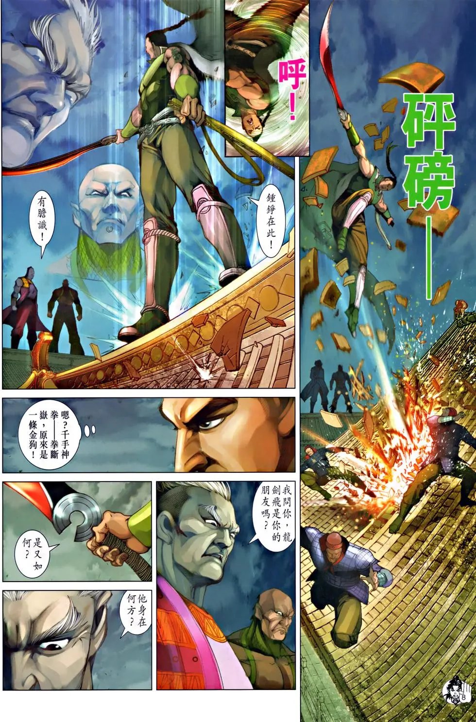 第048卷钟铮落难