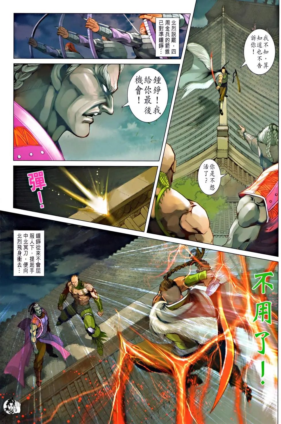 第048卷钟铮落难