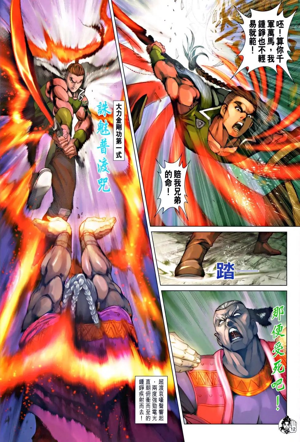 第048卷钟铮落难