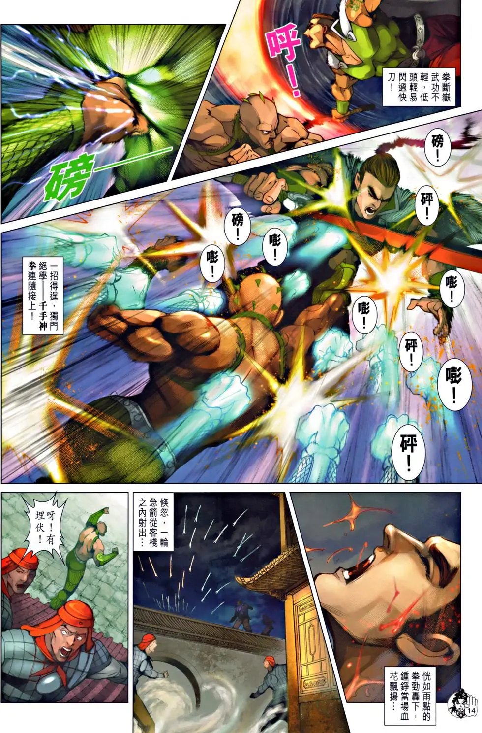 第048卷钟铮落难