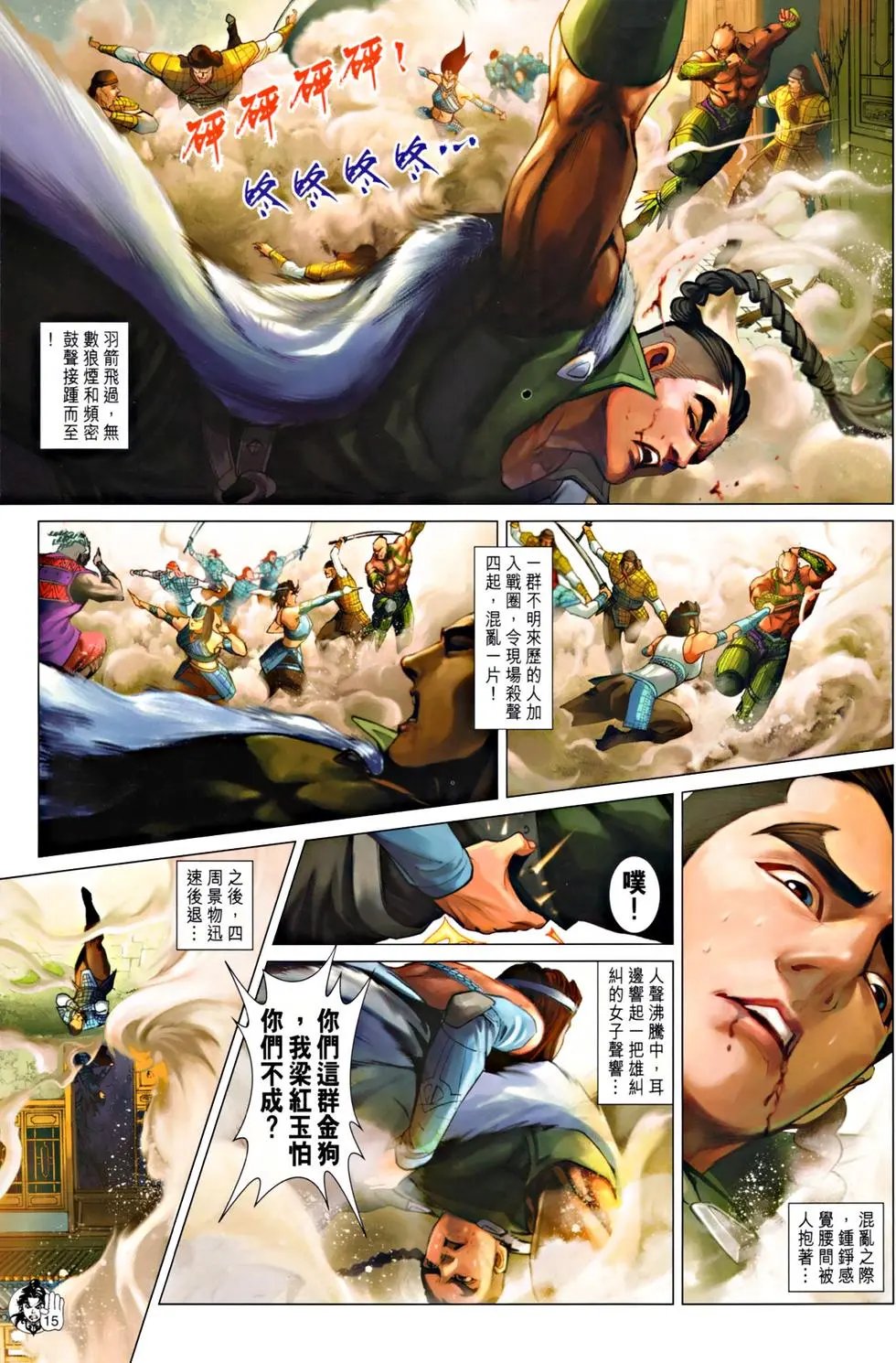 第048卷钟铮落难