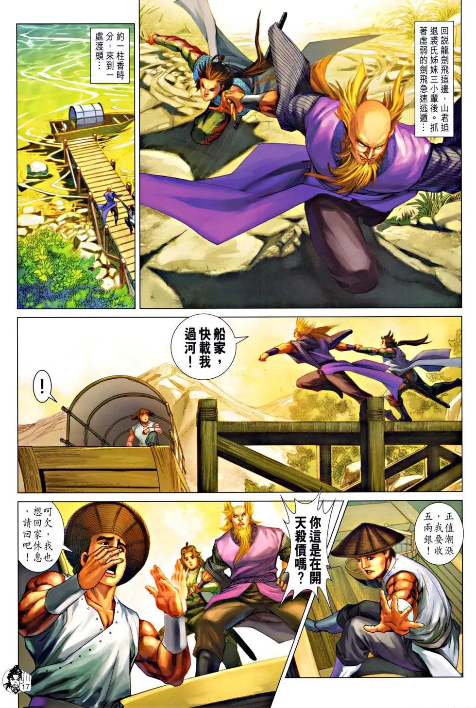 第048卷钟铮落难