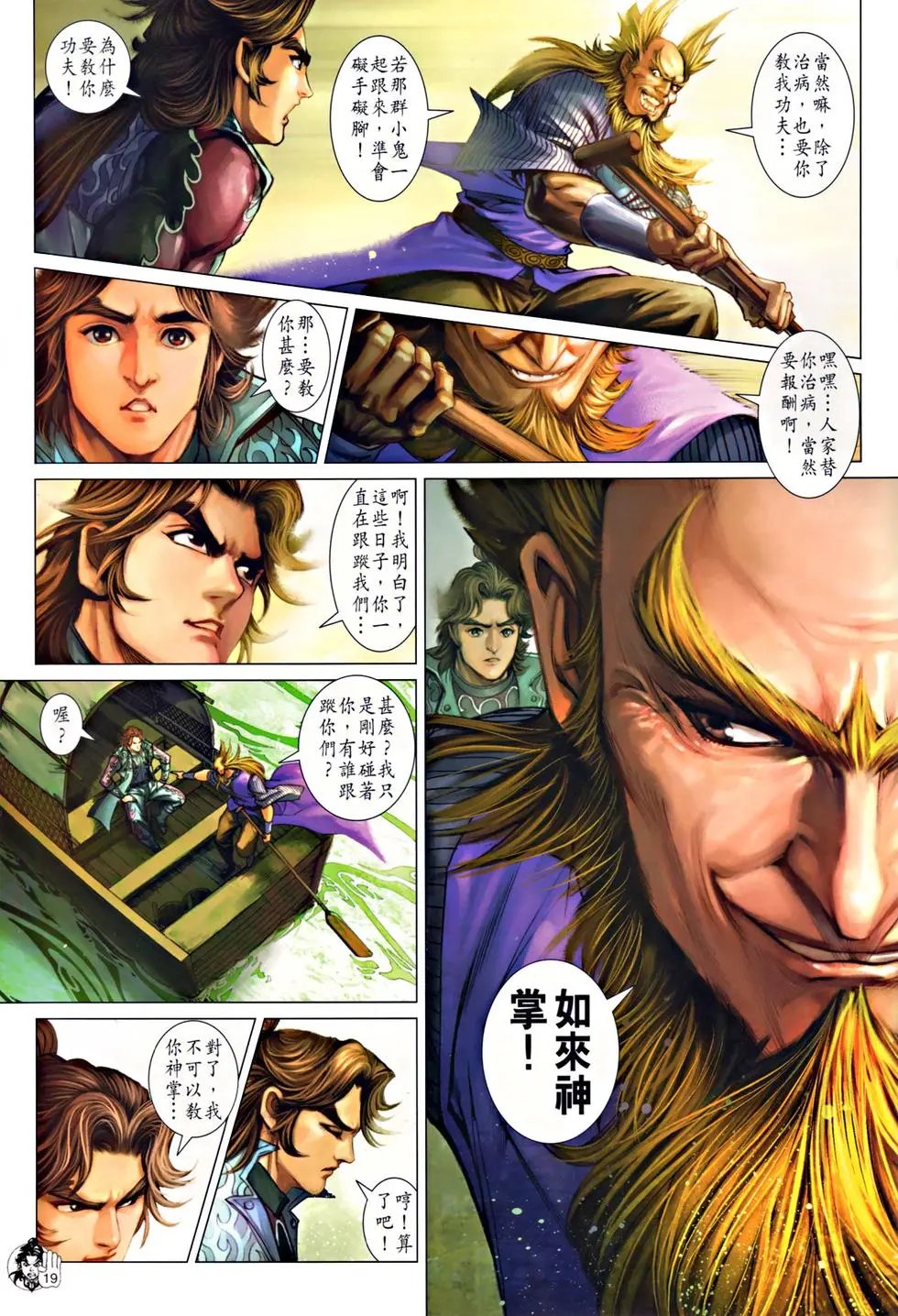 第048卷钟铮落难