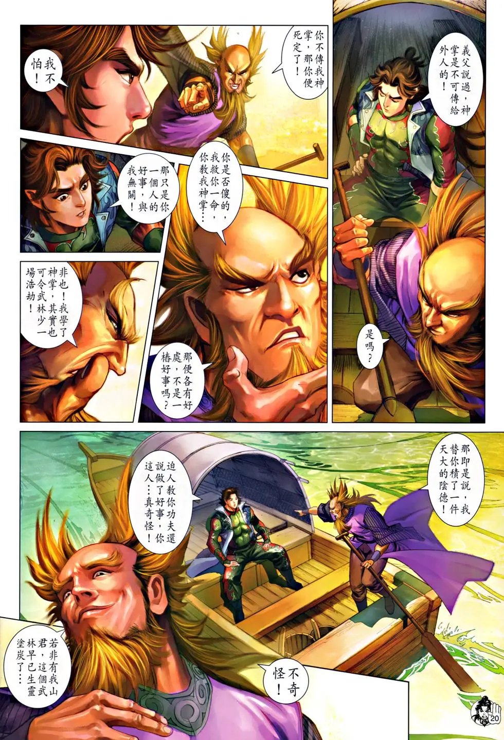 第048卷钟铮落难