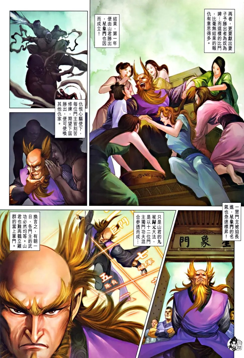第048卷钟铮落难