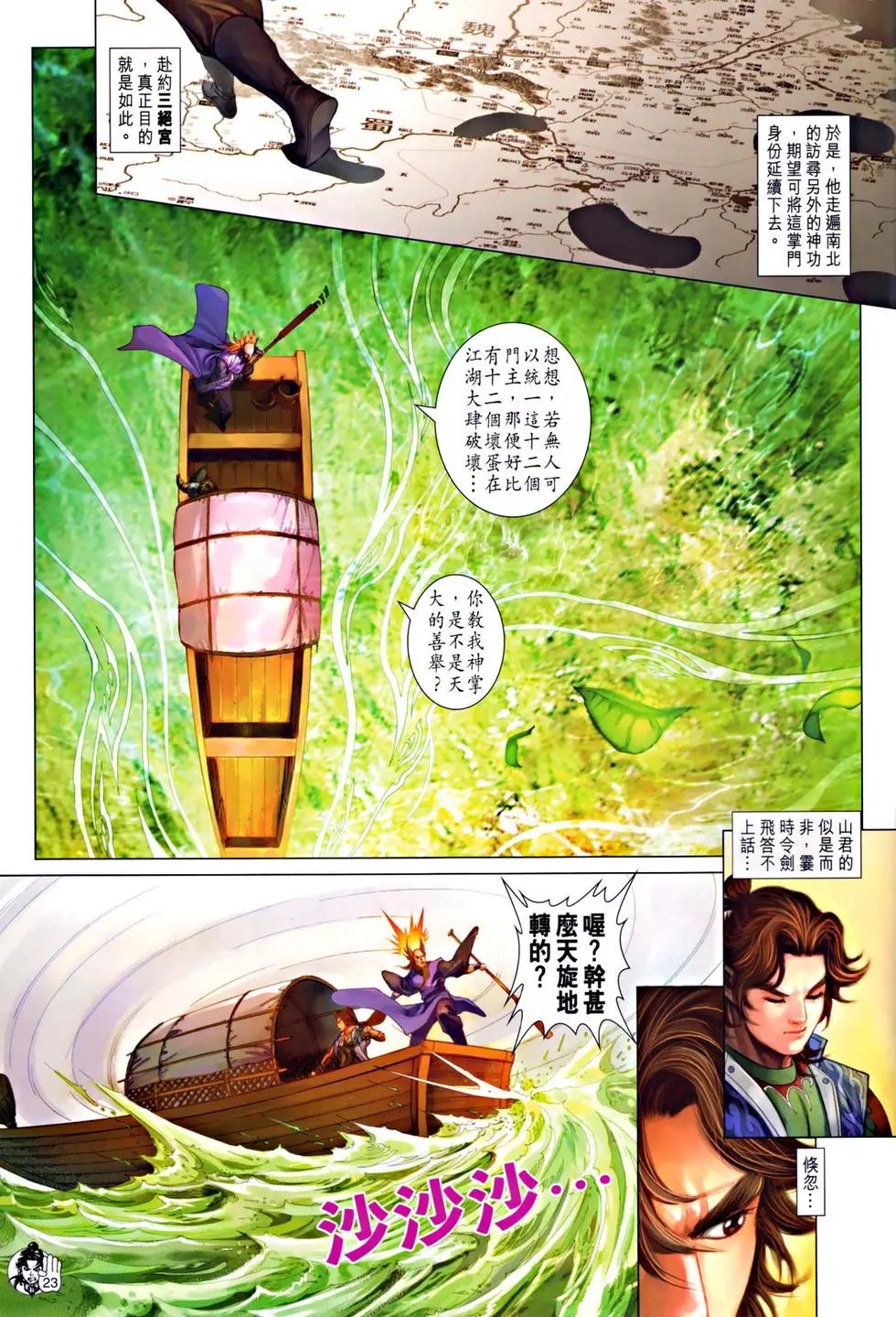 第048卷钟铮落难