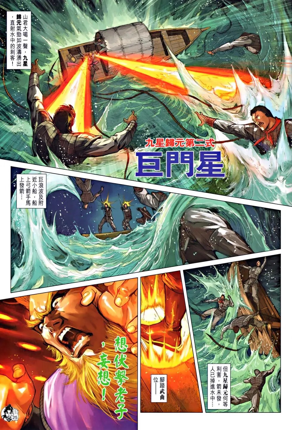 第048卷钟铮落难