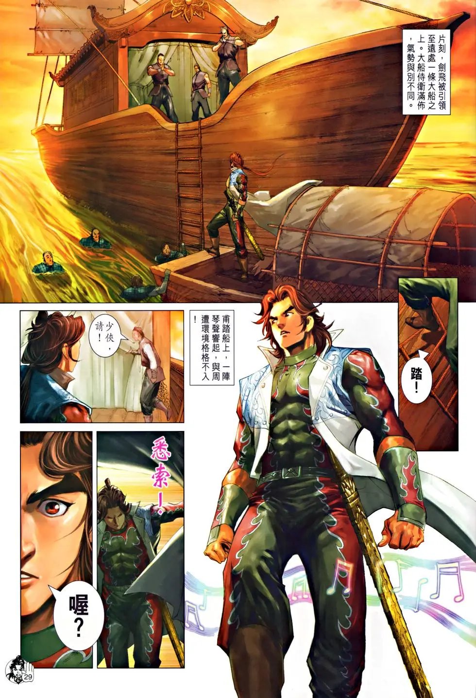 第048卷钟铮落难