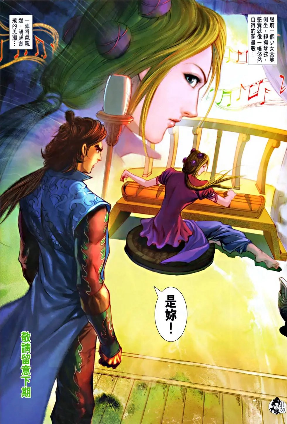 第048卷钟铮落难