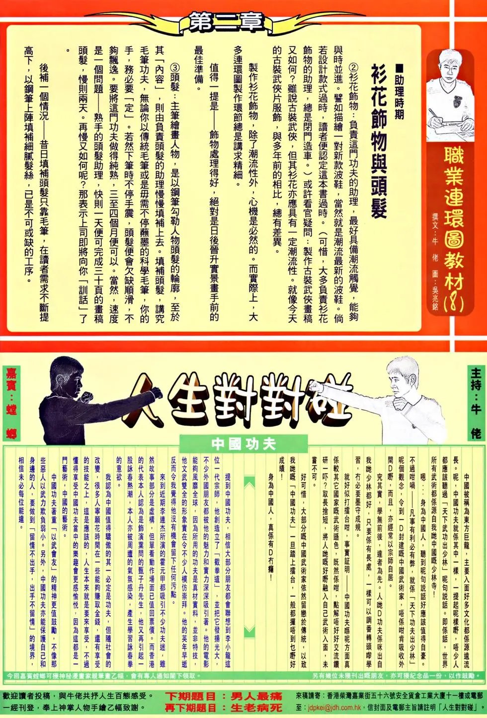 第048卷钟铮落难