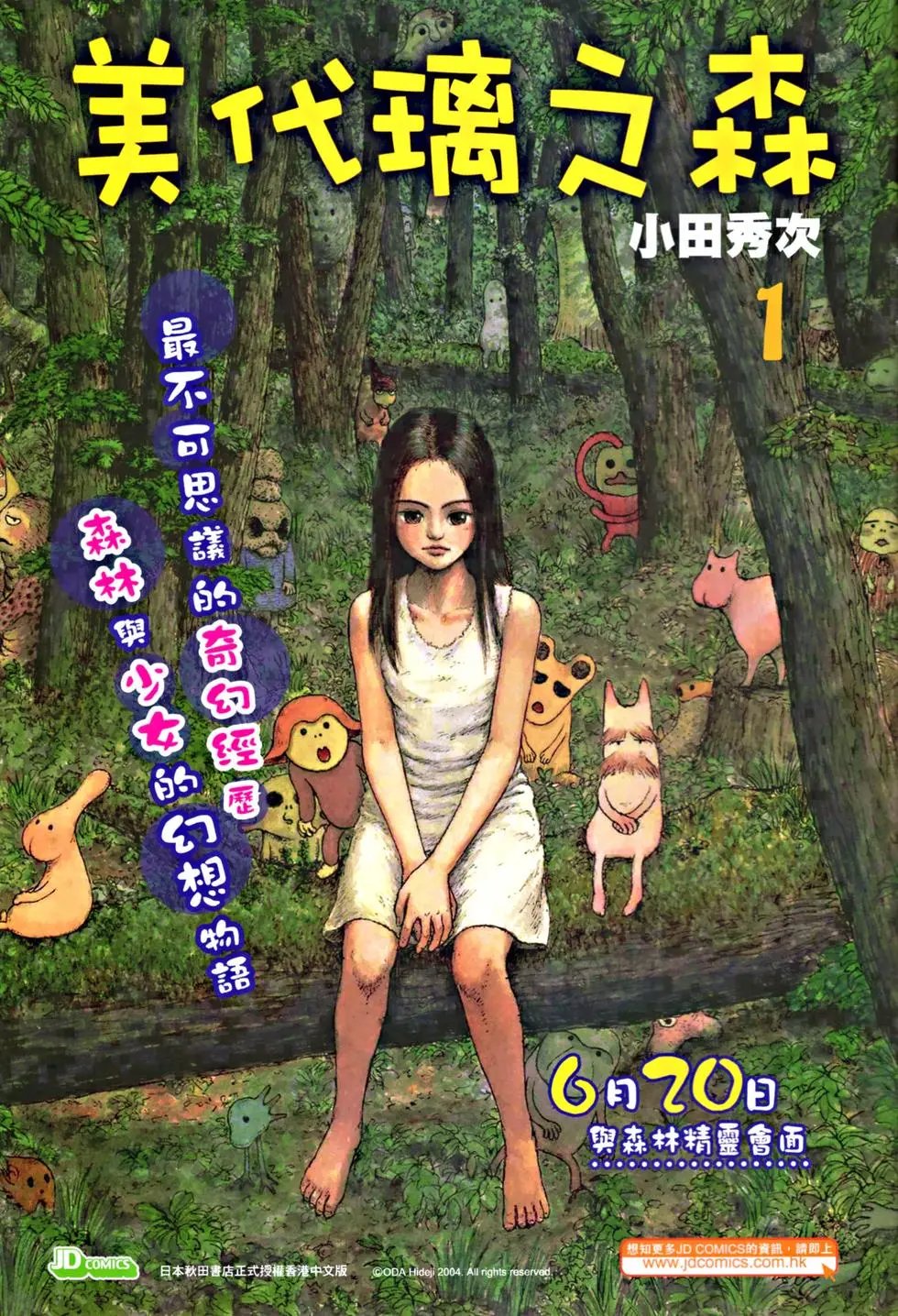 第048卷钟铮落难