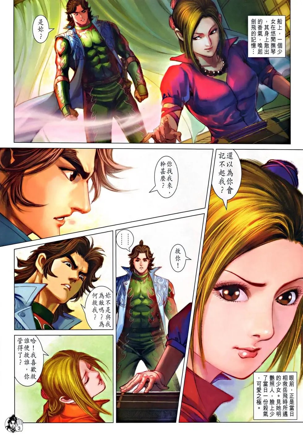第049卷百战雄师