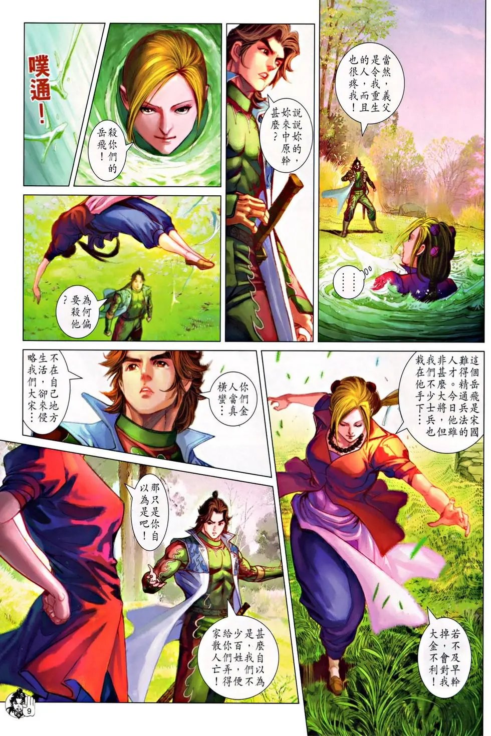 第049卷百战雄师