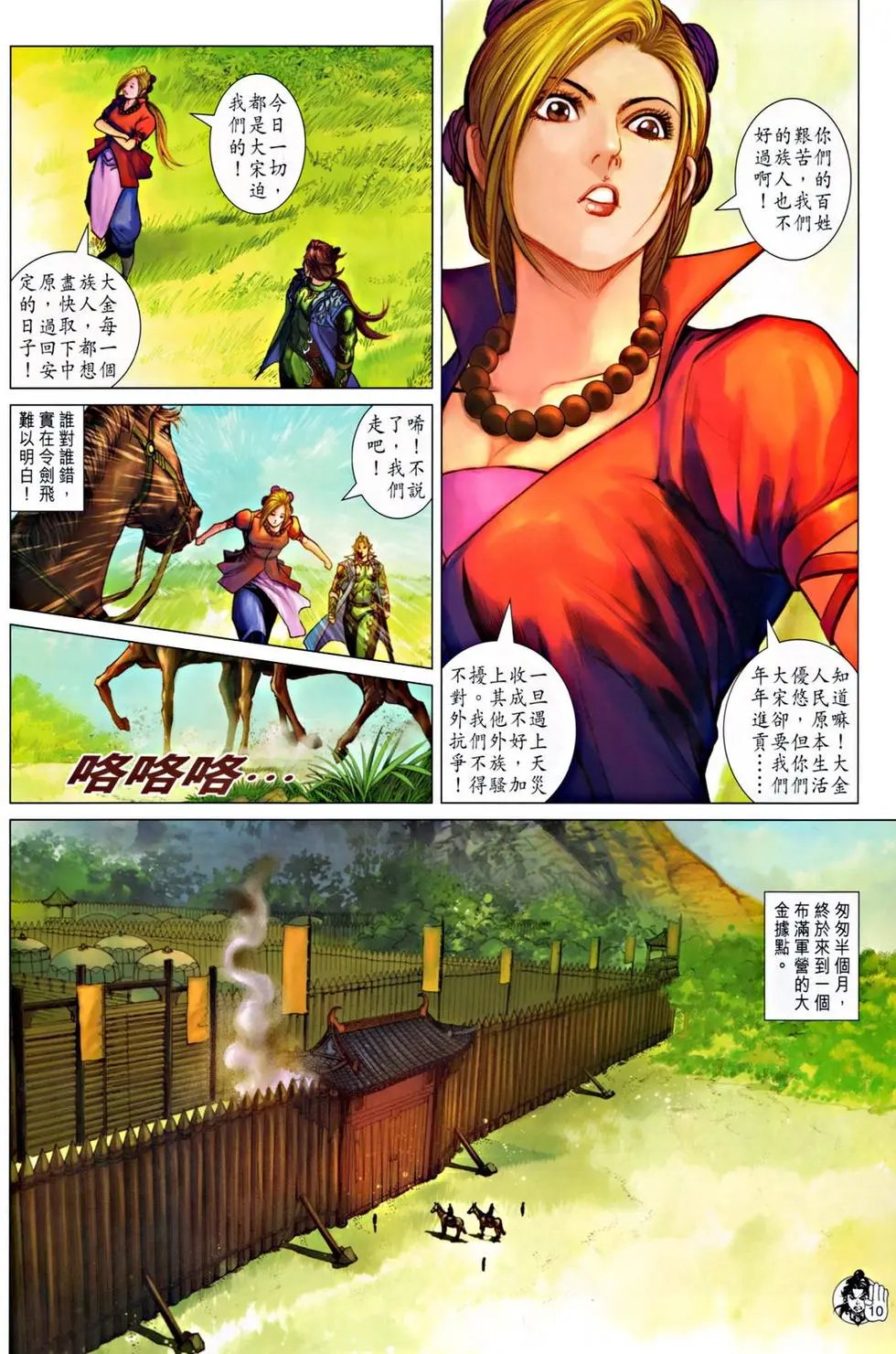 第049卷百战雄师