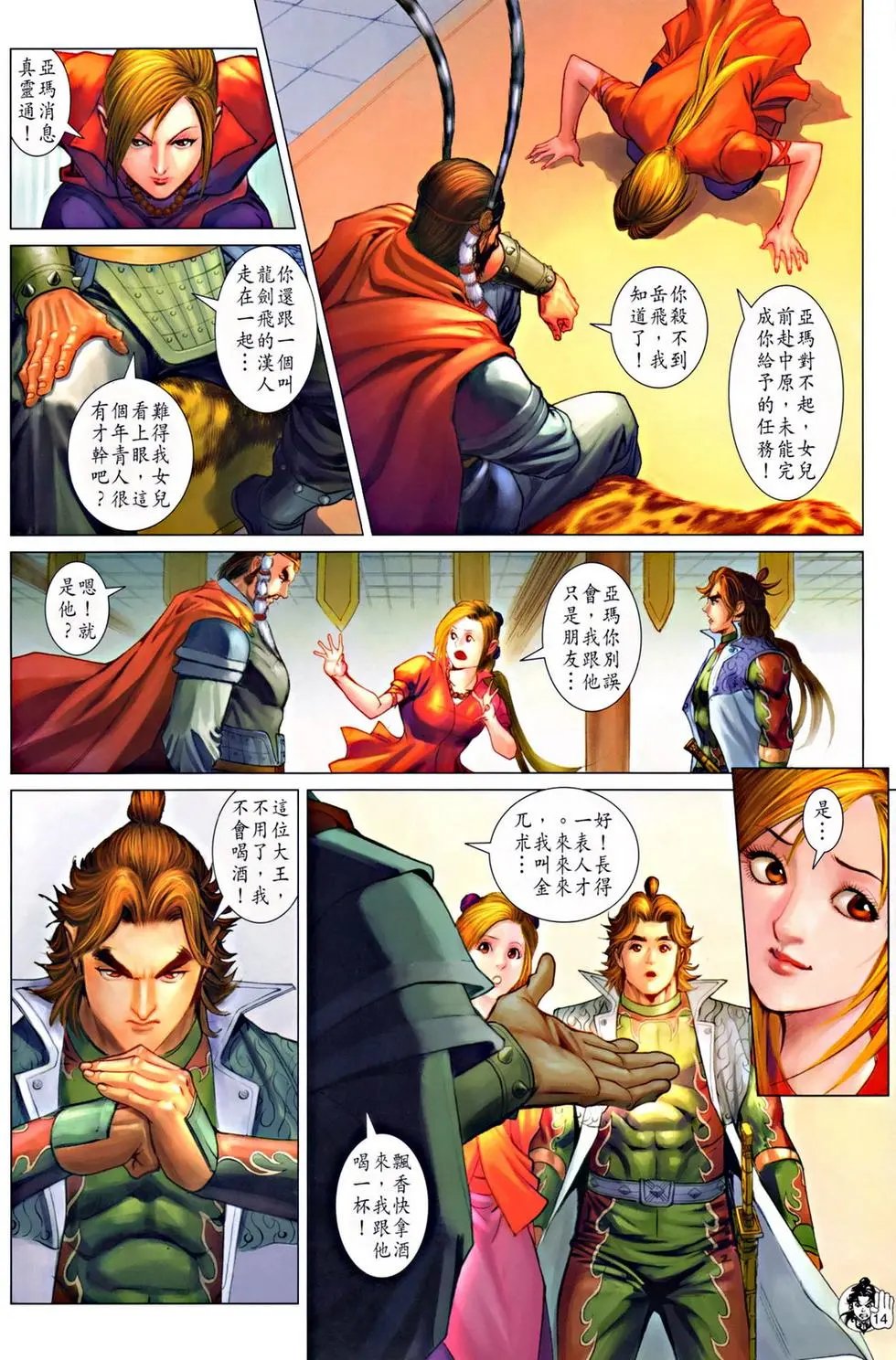 第049卷百战雄师