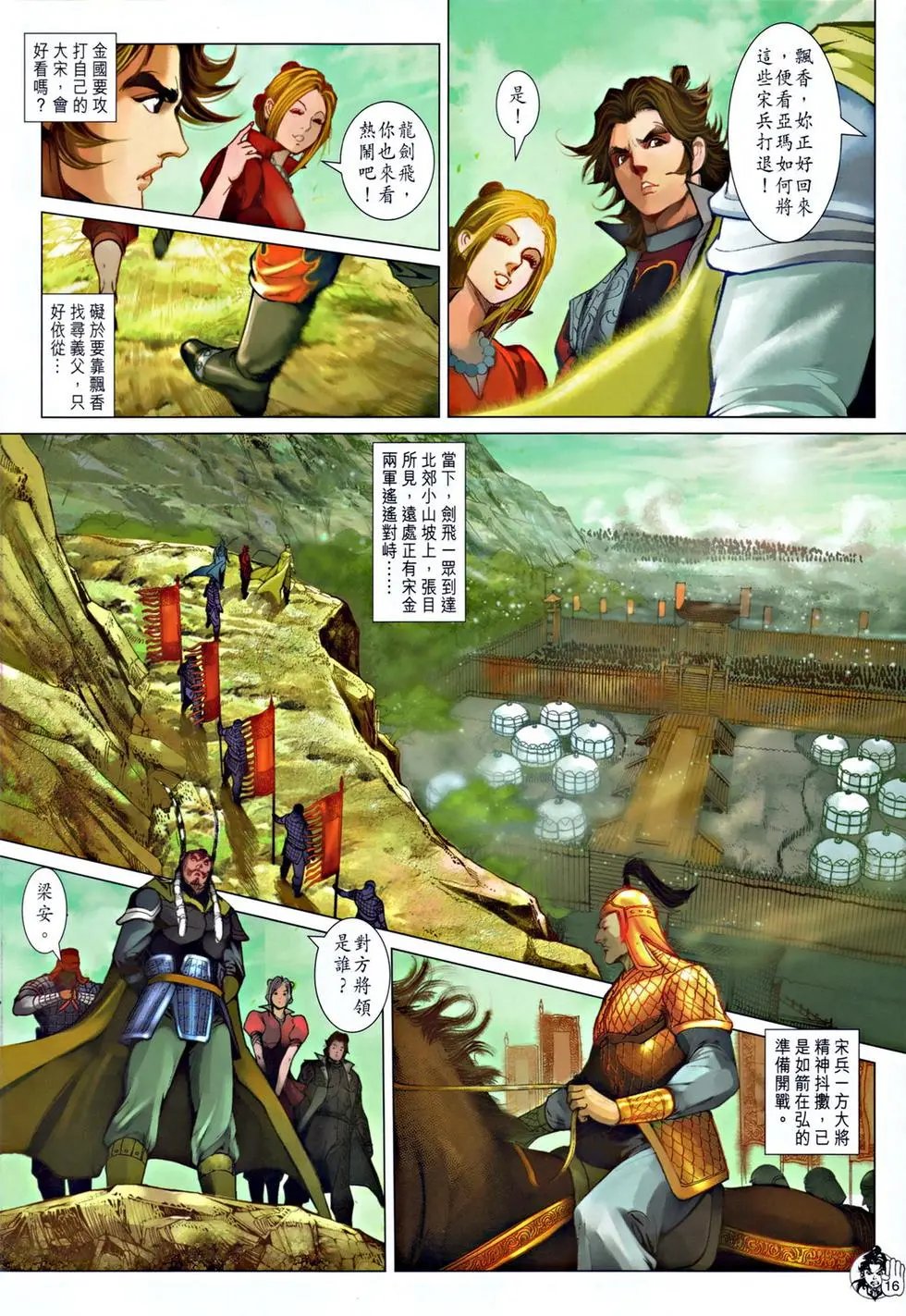 第049卷百战雄师