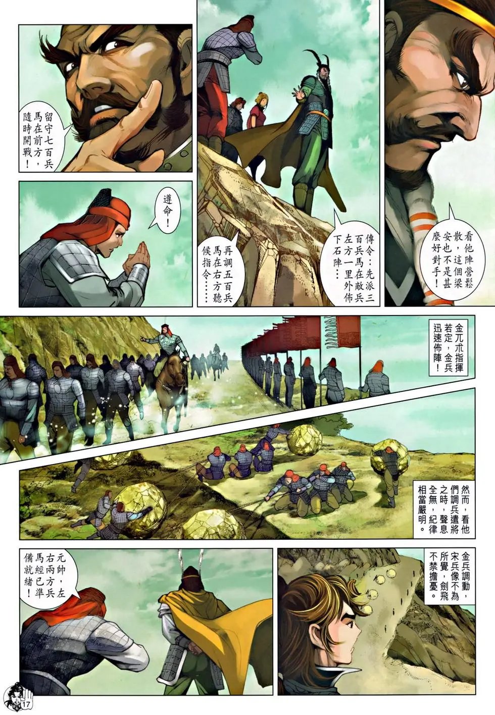 第049卷百战雄师