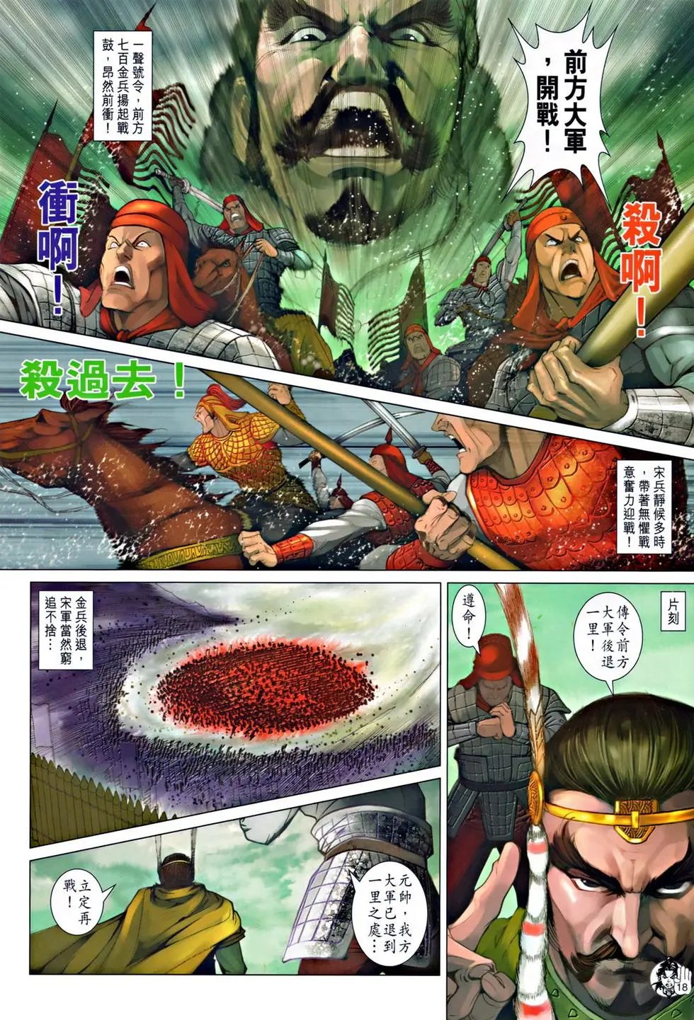 第049卷百战雄师