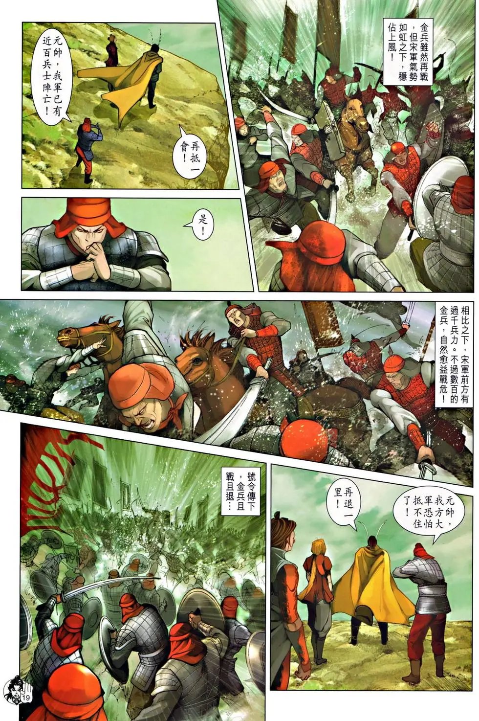 第049卷百战雄师