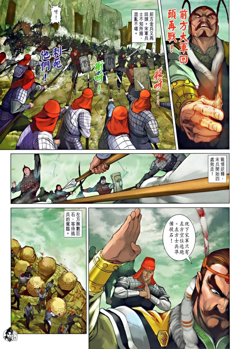 第049卷百战雄师