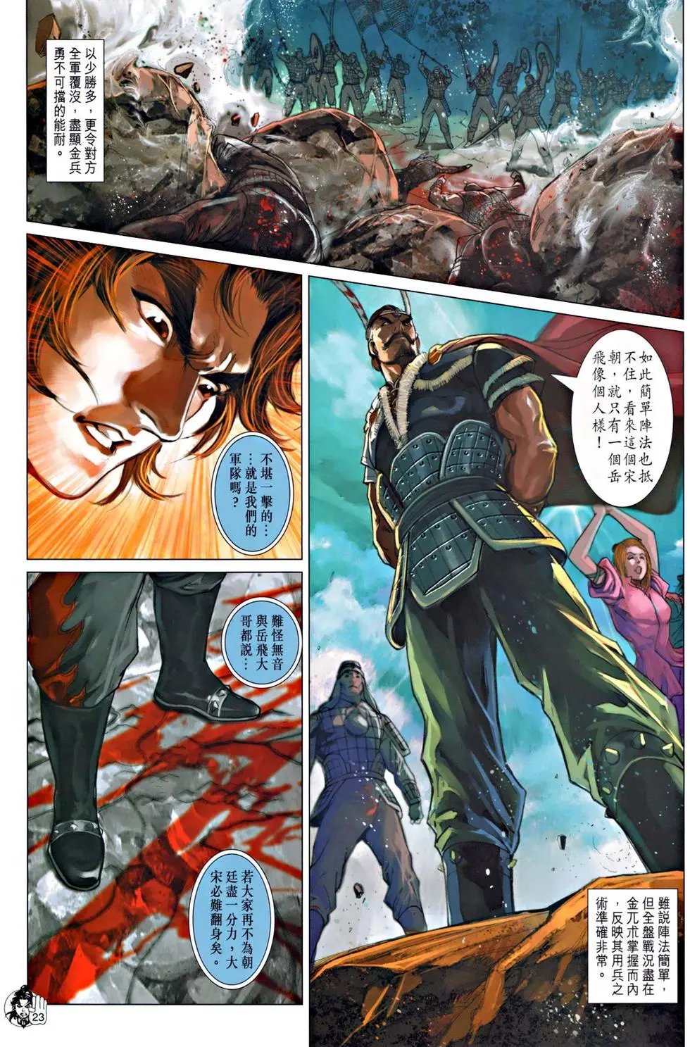 第049卷百战雄师