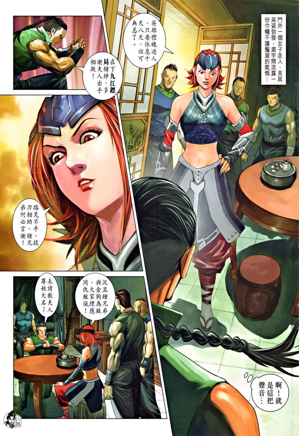 第049卷百战雄师
