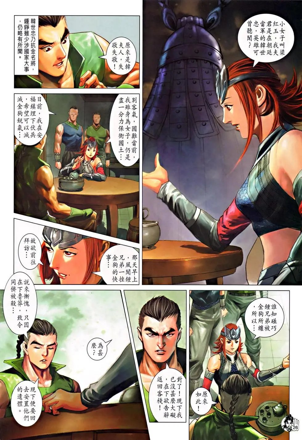 第049卷百战雄师