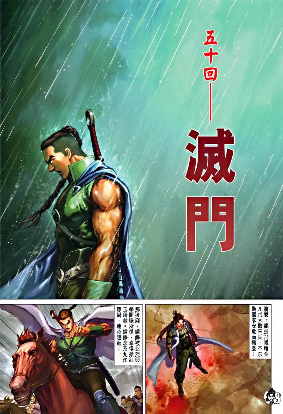 第050卷灭门
