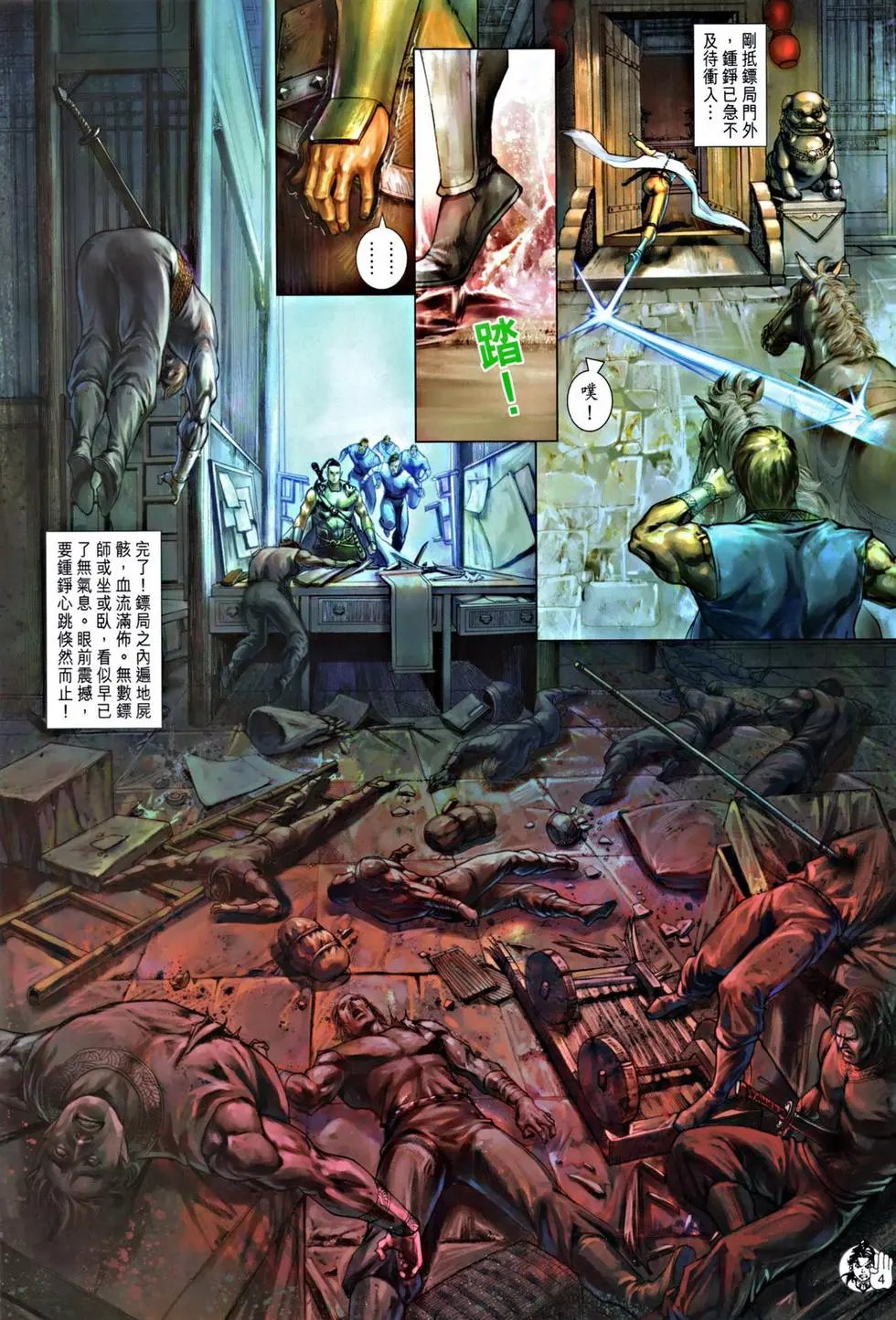 第050卷灭门