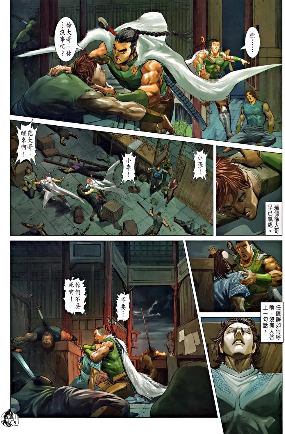 第050卷灭门