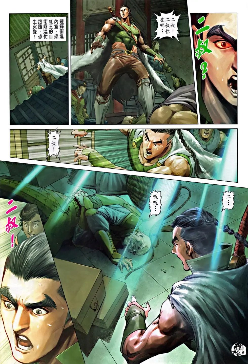 第050卷灭门