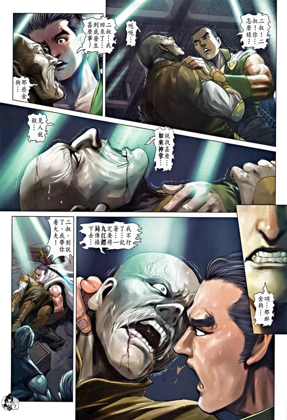 第050卷灭门