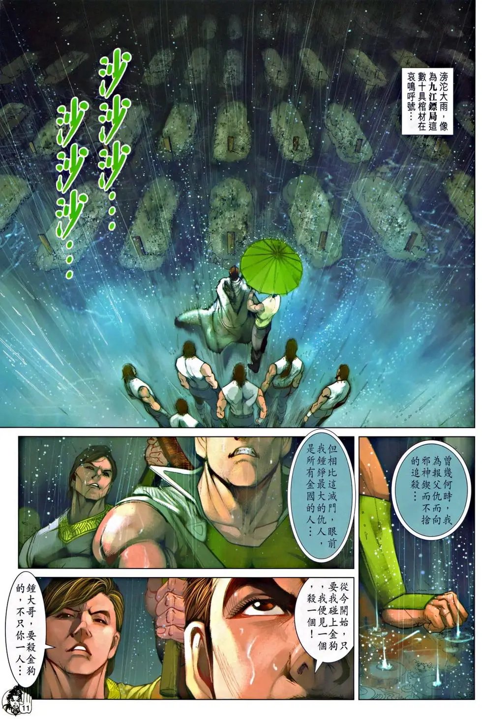 第050卷灭门
