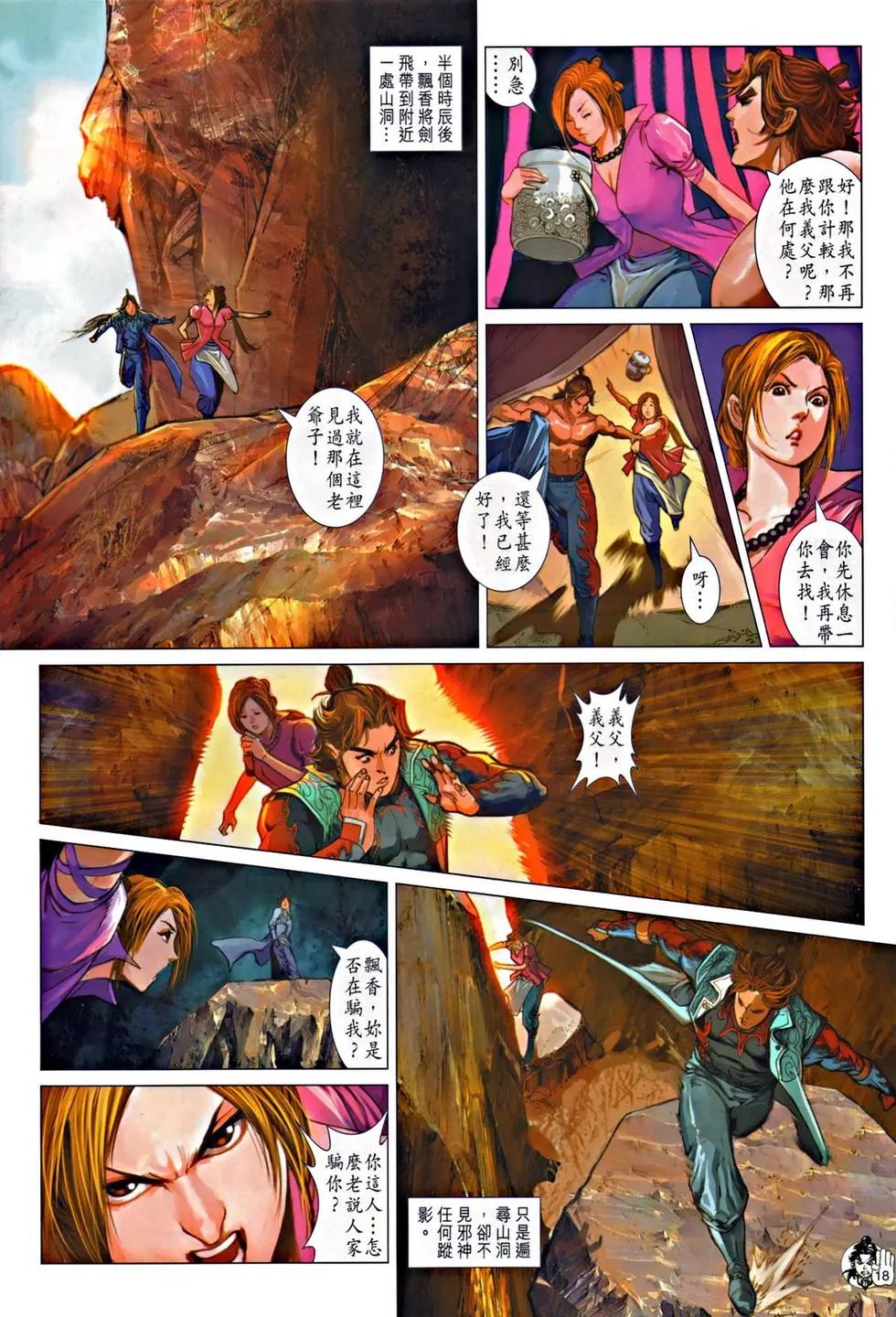 第050卷灭门