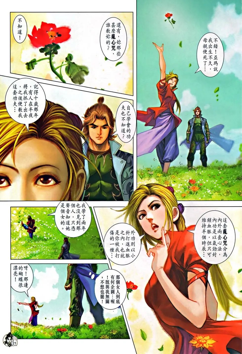 第050卷灭门
