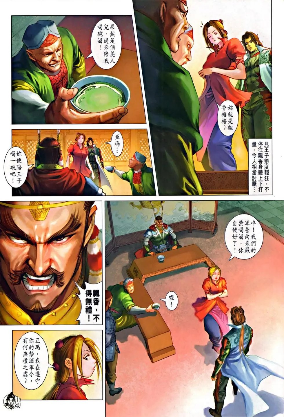 第050卷灭门