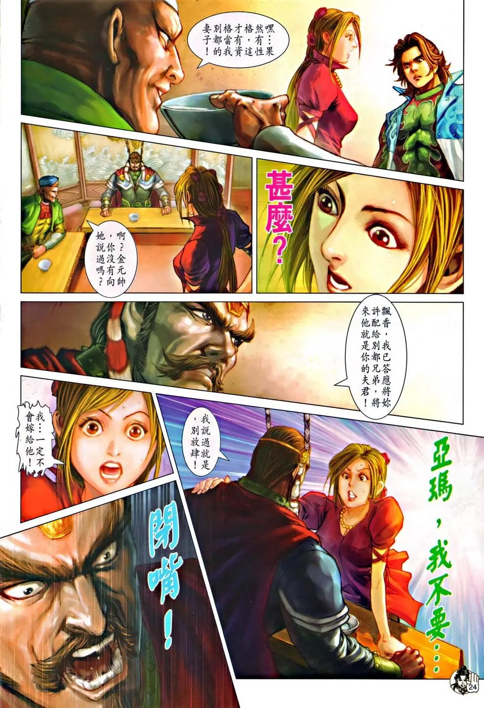 第050卷灭门