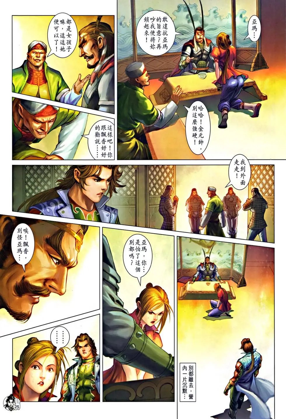 第050卷灭门