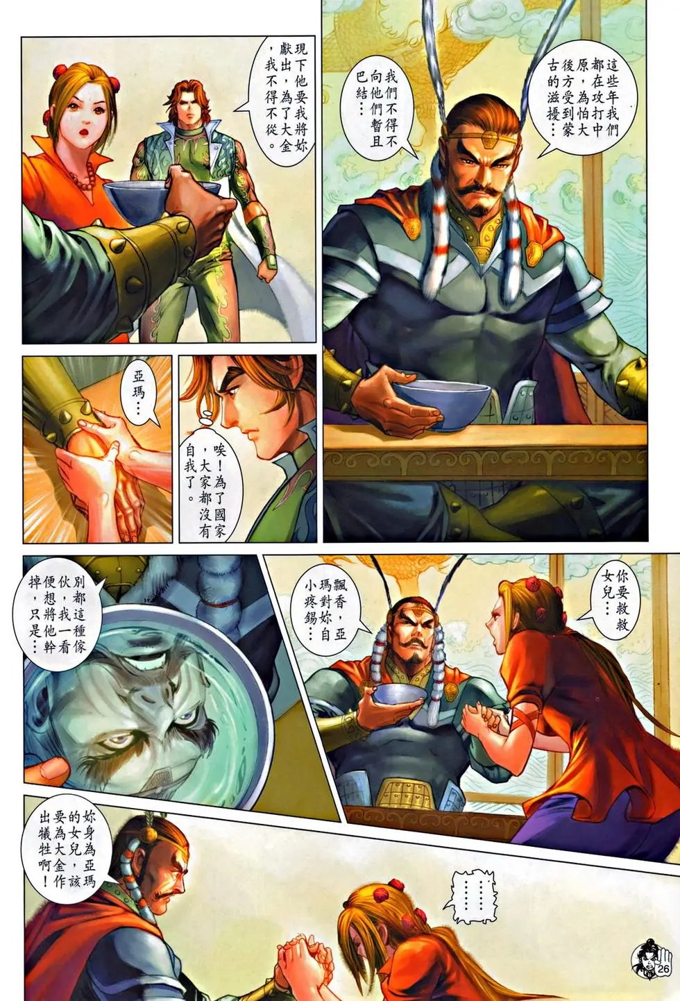 第050卷灭门