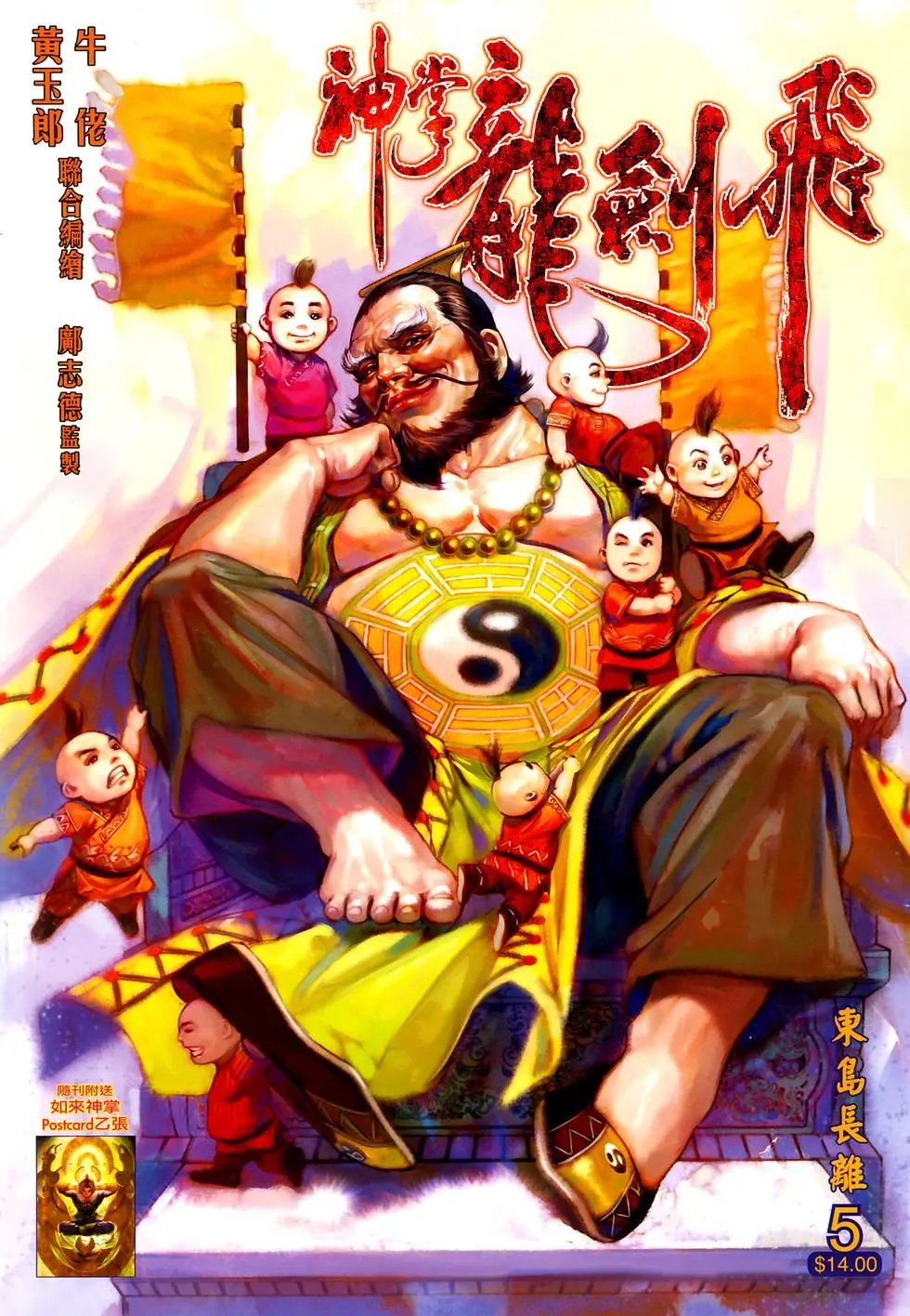 第05卷东岛长离预览版