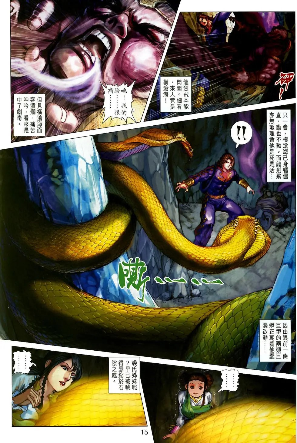 第05卷东岛长离预览版