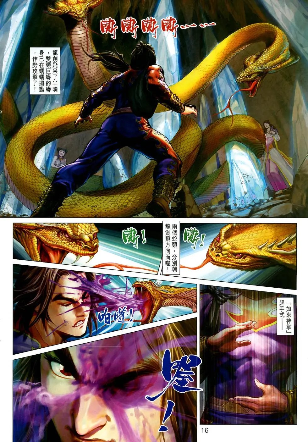 第05卷东岛长离预览版