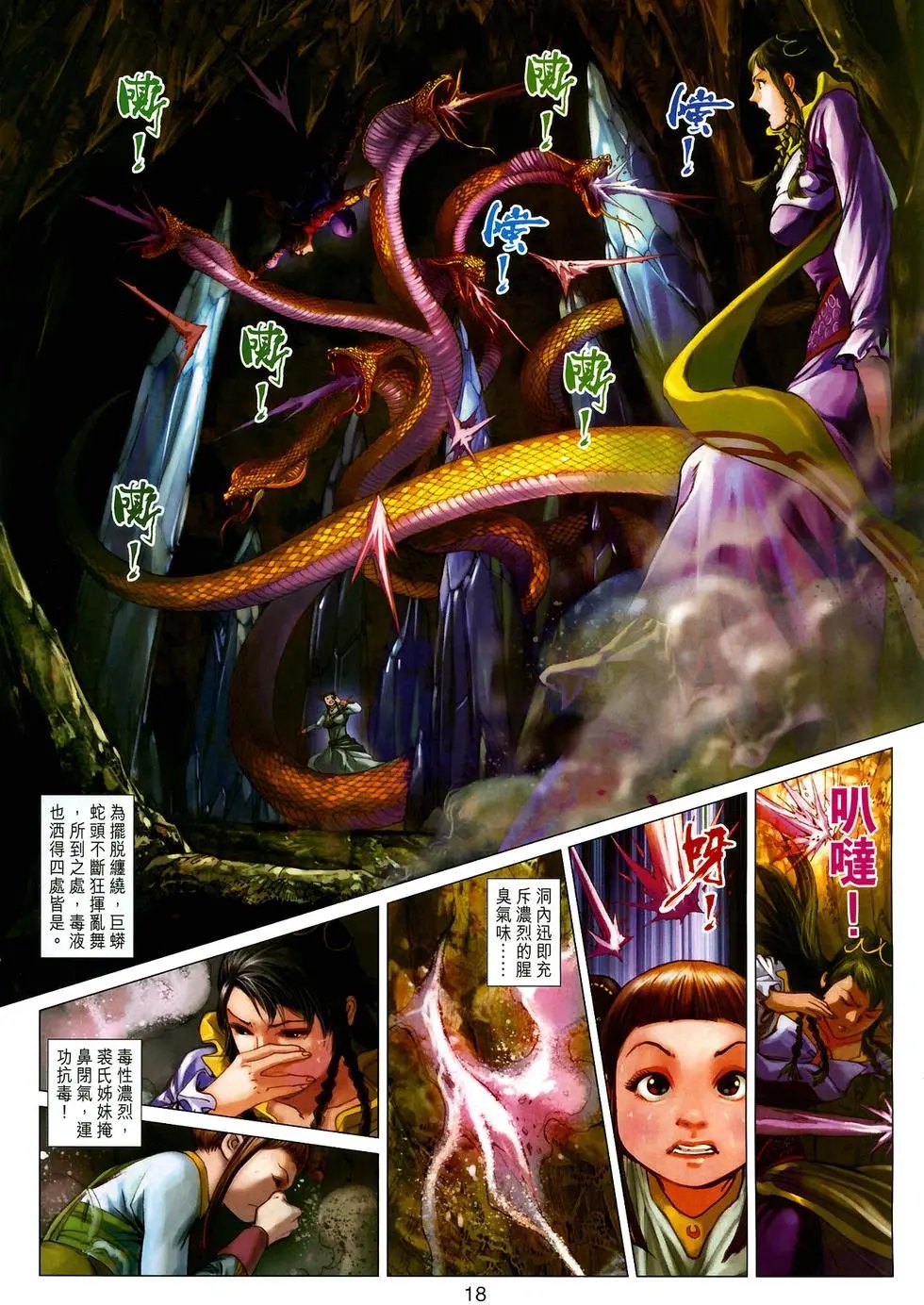 第05卷东岛长离预览版