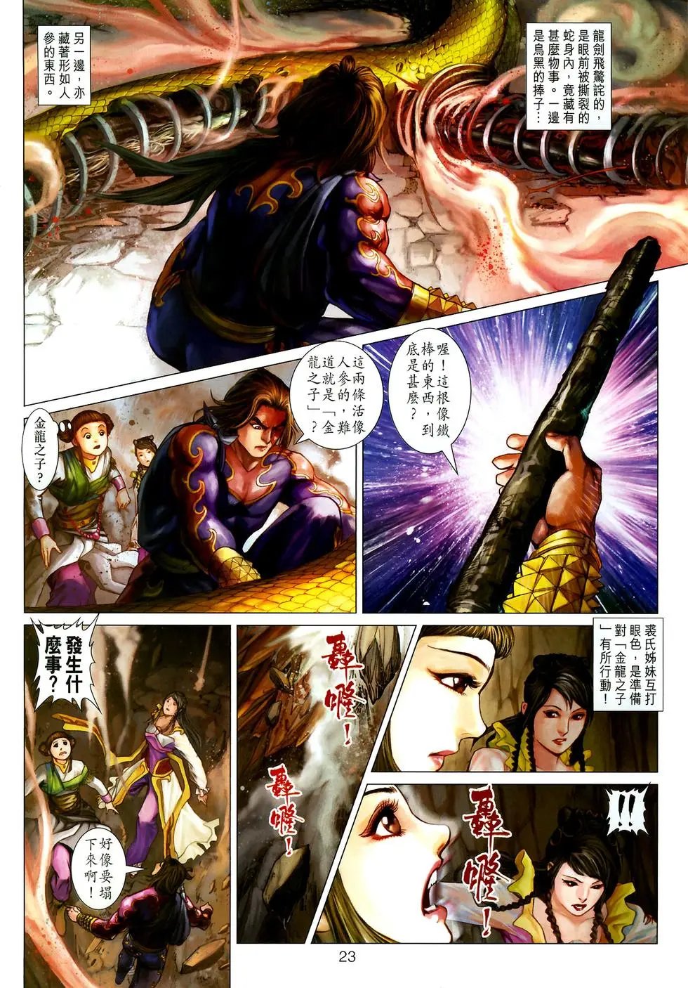 第05卷东岛长离预览版