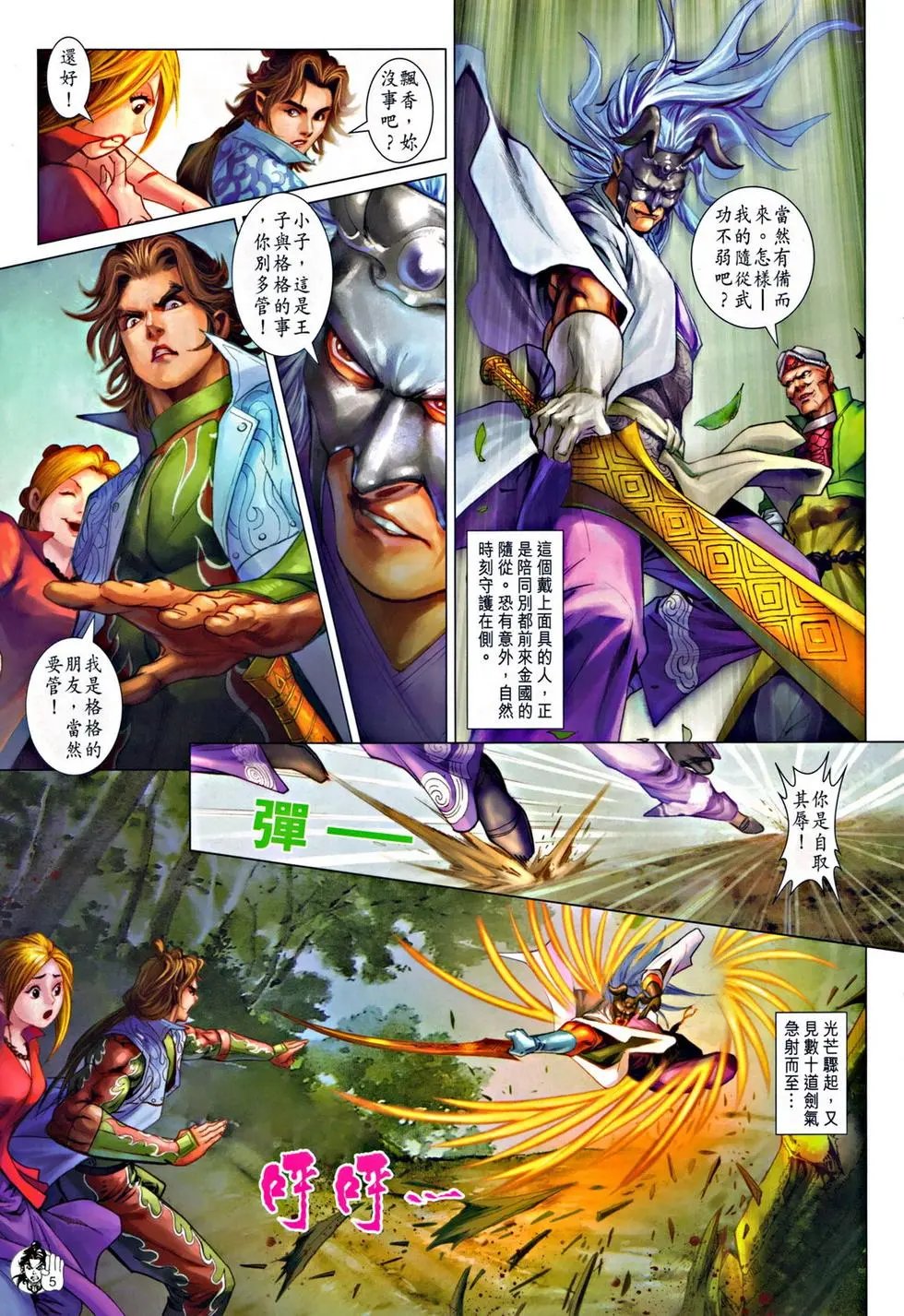 第051回两极剑法