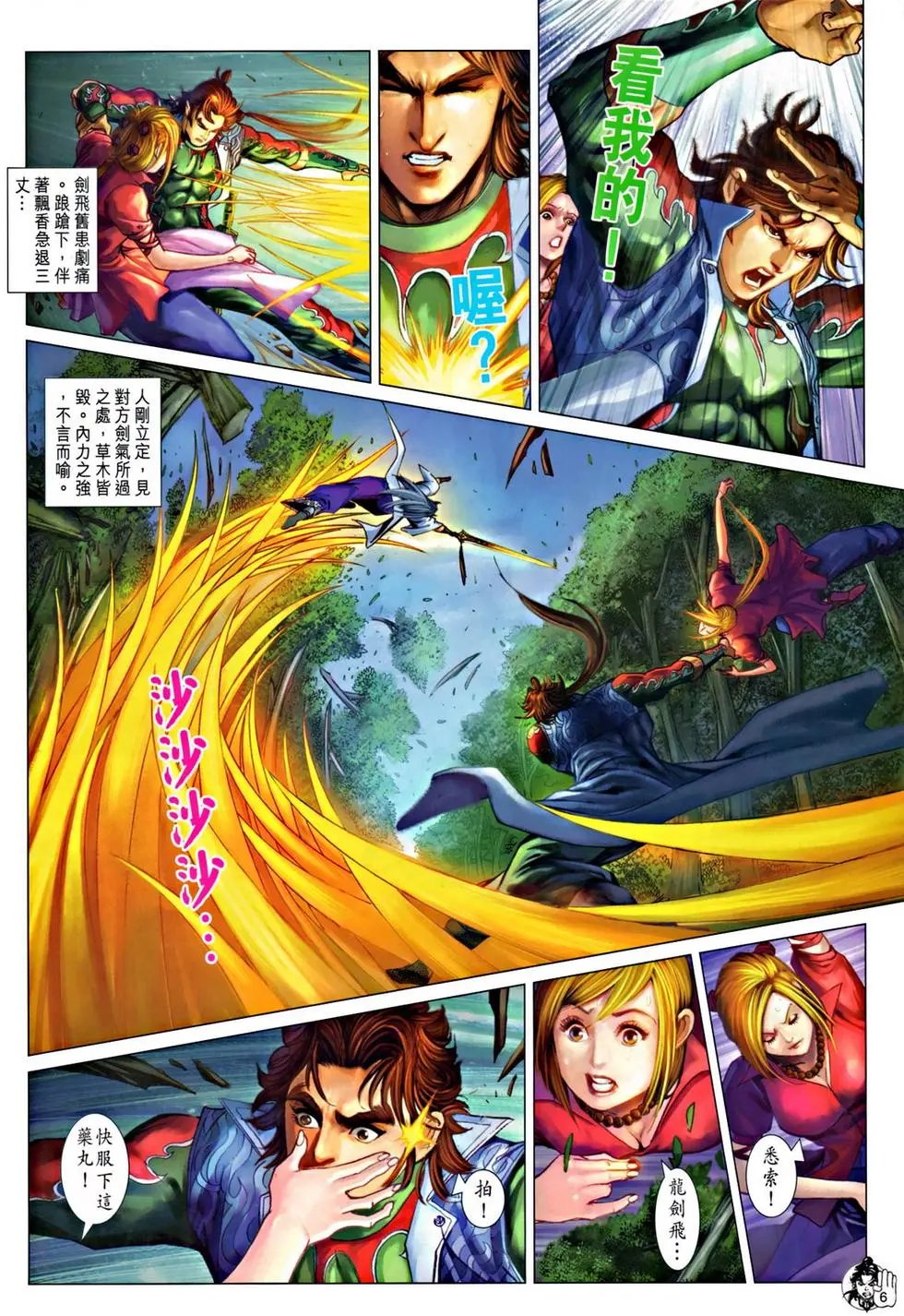第051回两极剑法