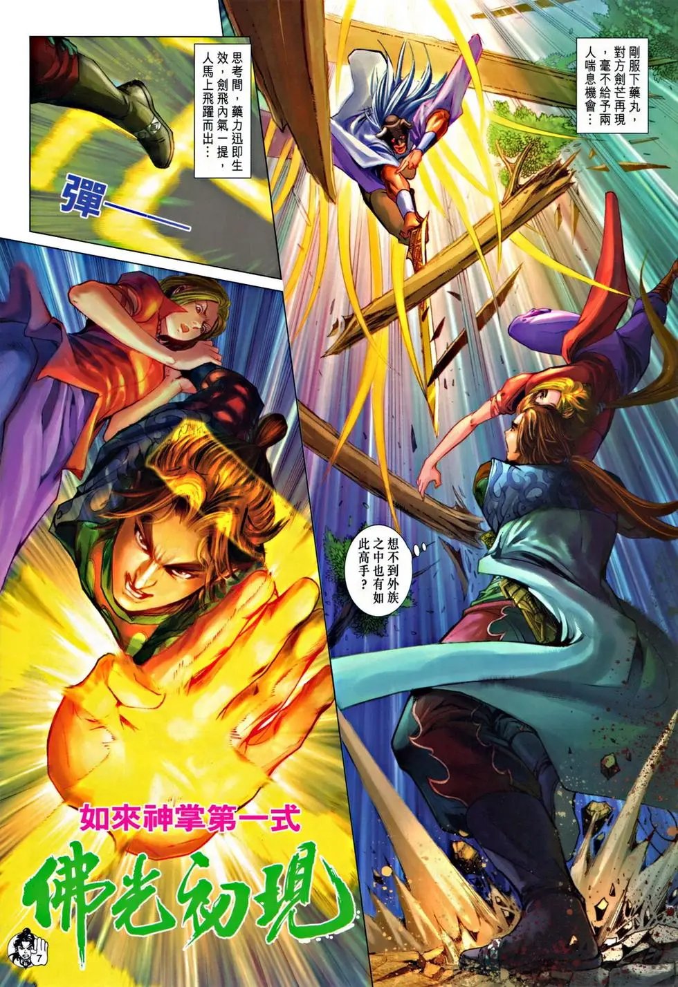 第051回两极剑法