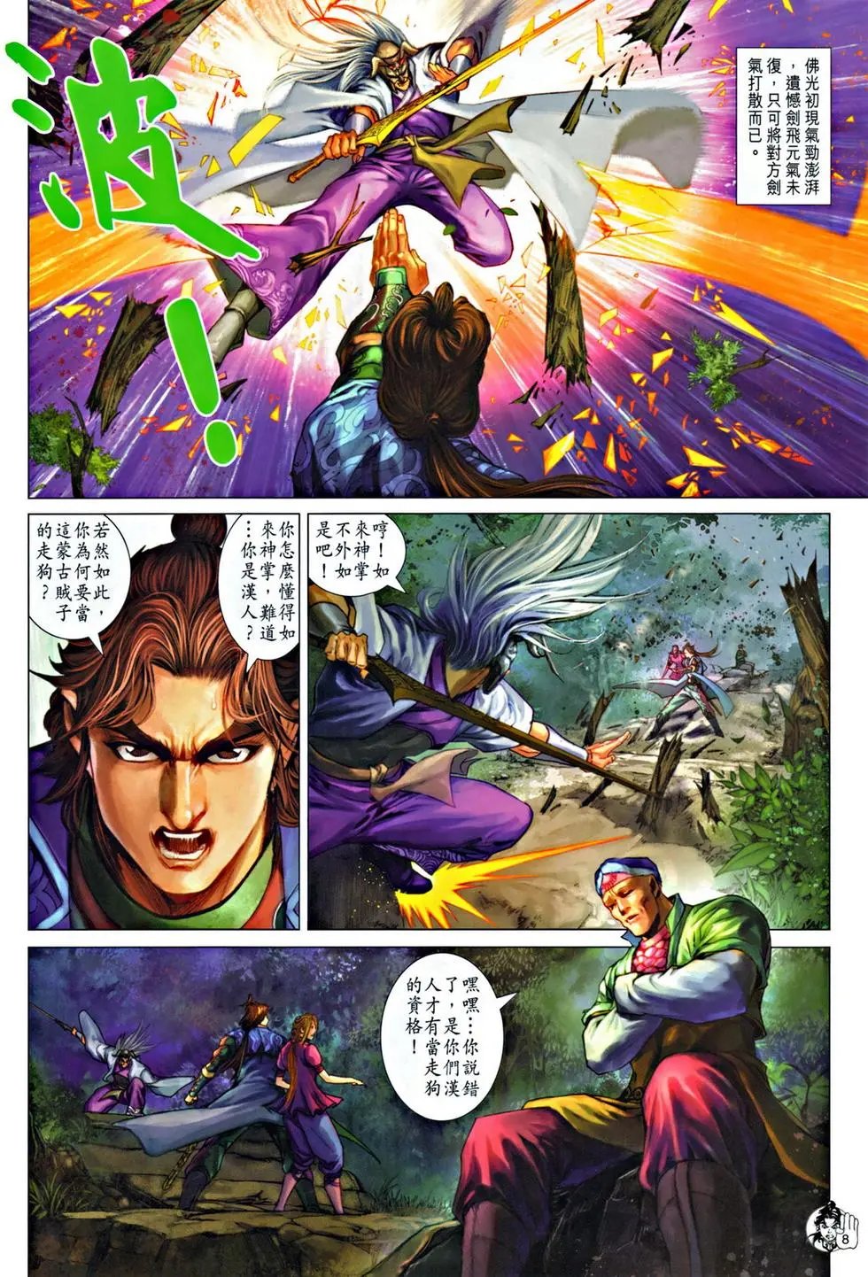 第051回两极剑法