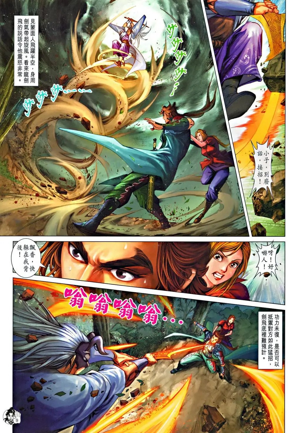第051回两极剑法