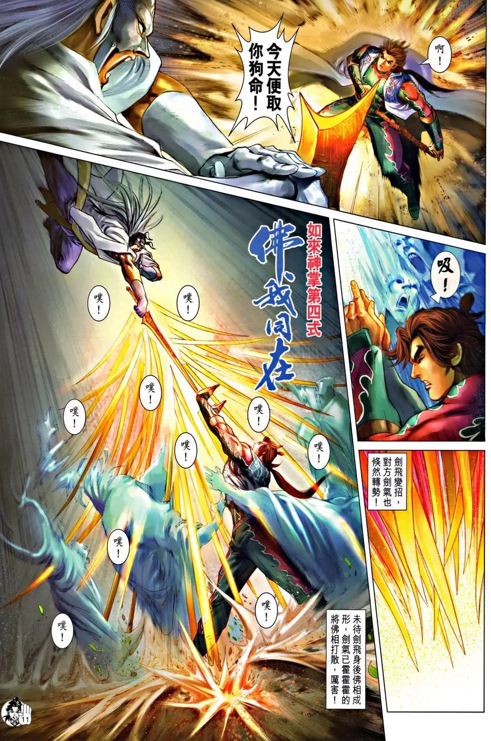 第051回两极剑法